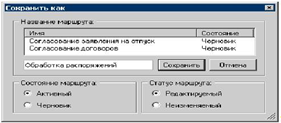 Окно редактирования свойств маршрута