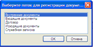 Окно выбора формы документа