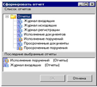 Окно Сформировать отчет